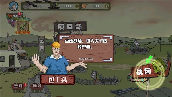 建筑队大战僵尸(3)