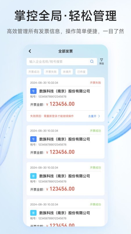 电票精灵软件图4