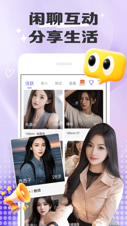 暖恋聊天交友软件