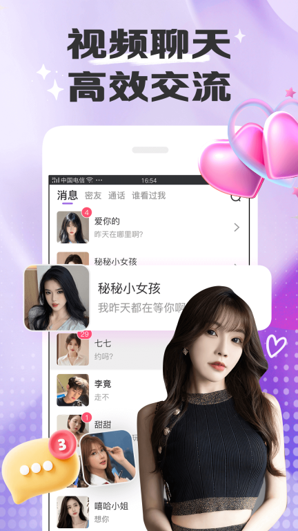 暖恋聊天交友软件