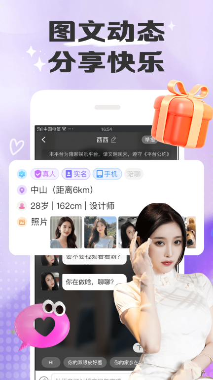 暖恋聊天交友软件