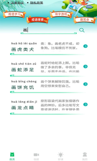 少儿国学古诗成语故事图2