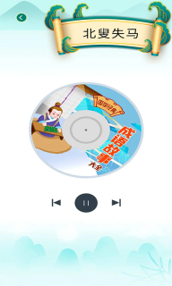 少儿国学古诗成语故事图4