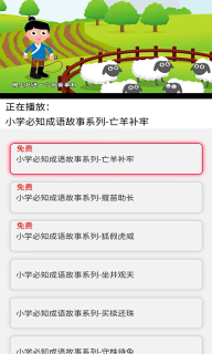 少儿国学古诗成语故事图5