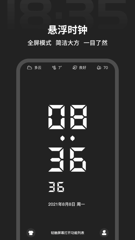 全屏时间倒计时图1