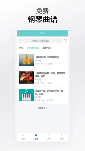 钢琴曲谱汇图1