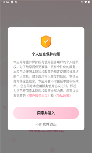 蜜桃主题壁纸图1
