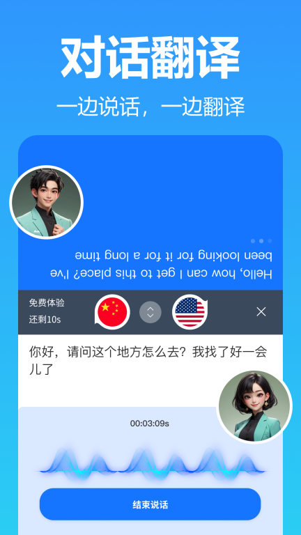 智飞语音翻译