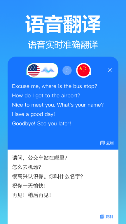 智飞语音翻译