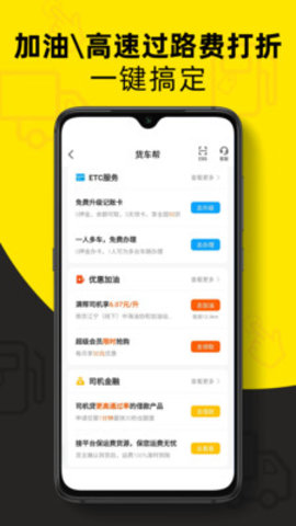 货车帮司机端图1