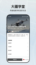 DJI Fly图2