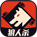 口袋狼人杀 V2.8.1