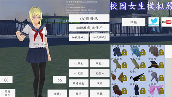 校园女生模拟器图1