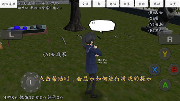 校园女生模拟器图4