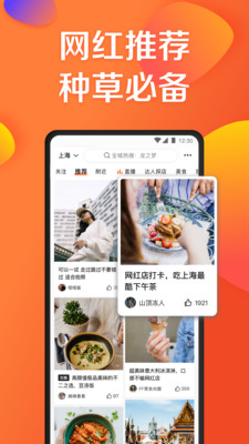 大众点评图2