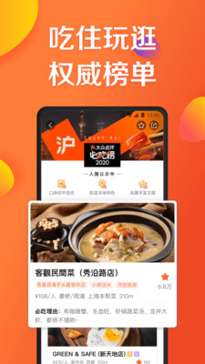 大众点评图3