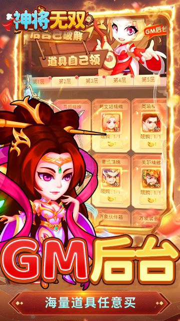 神将无双图2