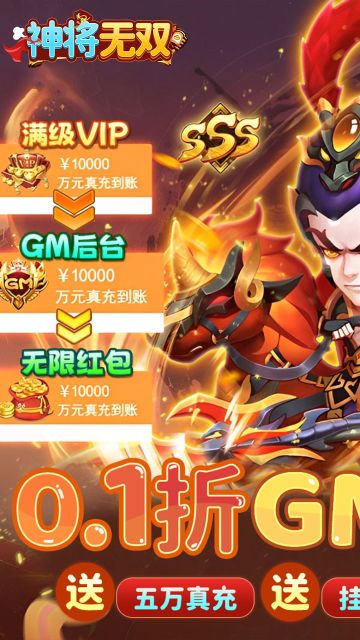 神将无双图1