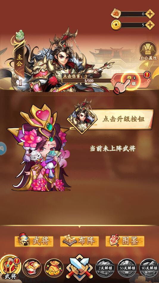 搞怪三国安卓最新版(3)