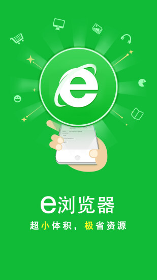 e浏览器图4
