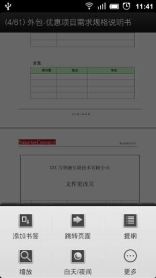 PDF阅读器