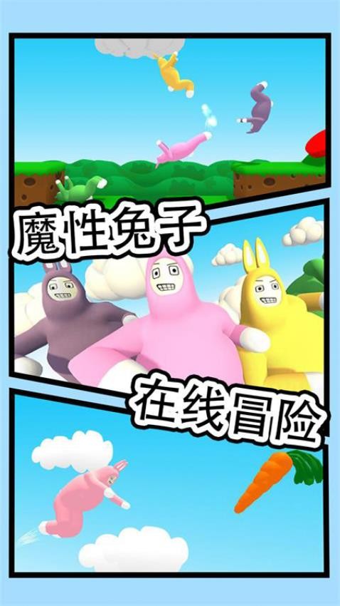 超级兔子人2游戏图1