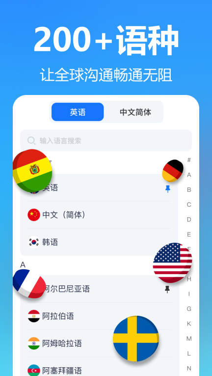 智飞语音翻译