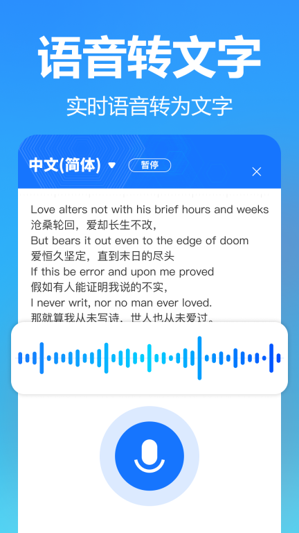 智飞语音翻译