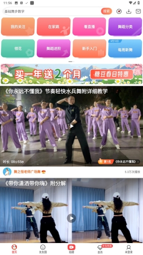 糖豆广场舞2025图1