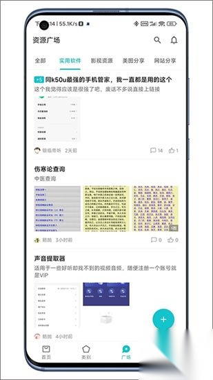 奇妙应用图2