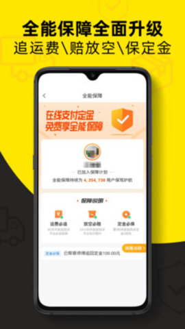 货车帮司机端图3