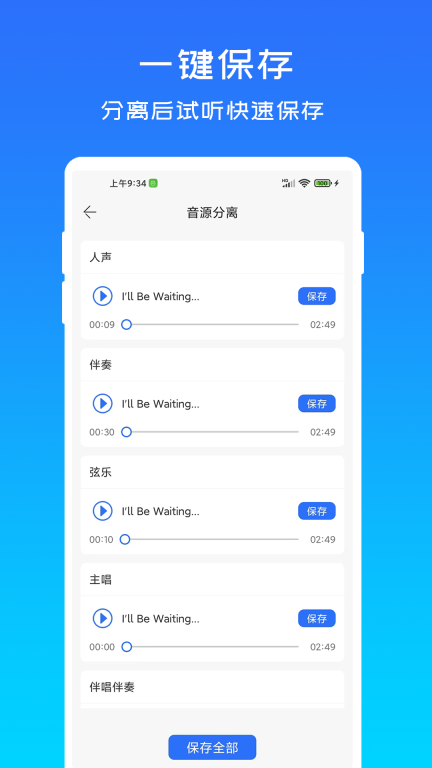 音源分离