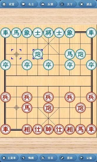 象棋巫师安卓版图2
