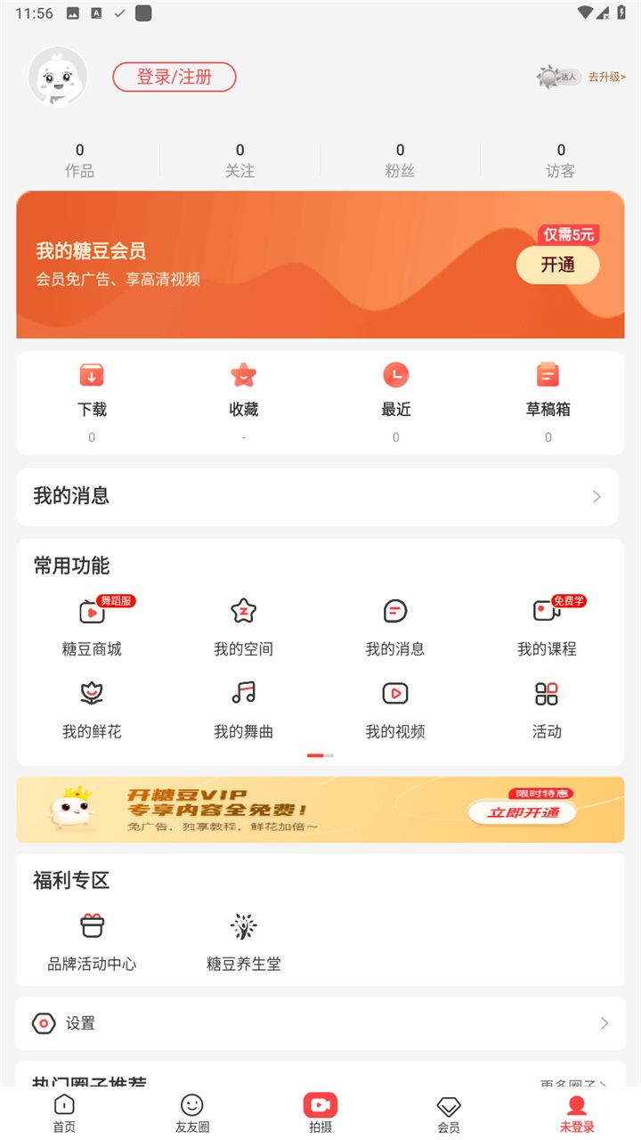 糖豆广场舞2025图3