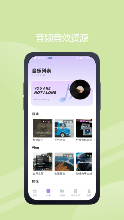 极简音效助手免费版图2
