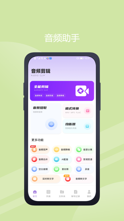 极简音效助手免费版图3