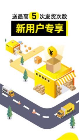 货车帮司机端图2