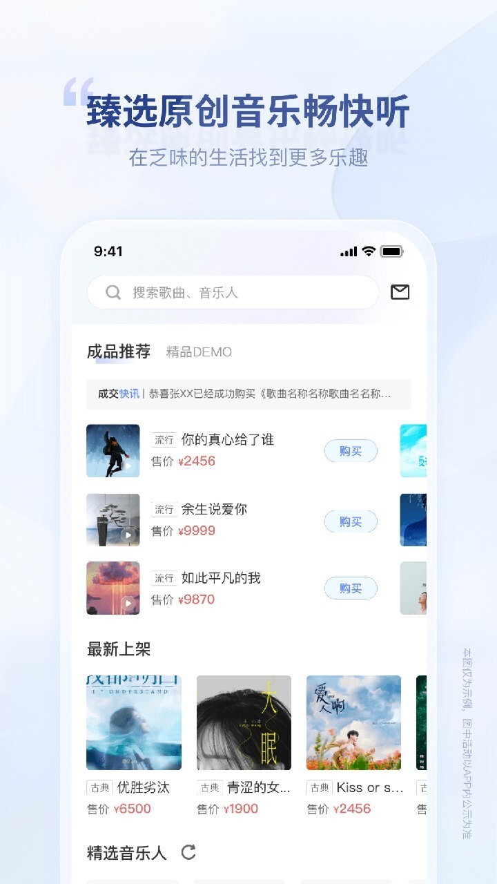 唱响音符图2