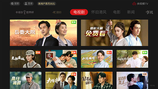 央视影音TV版(1)