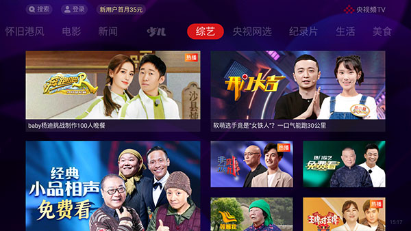央视影音TV版(2)