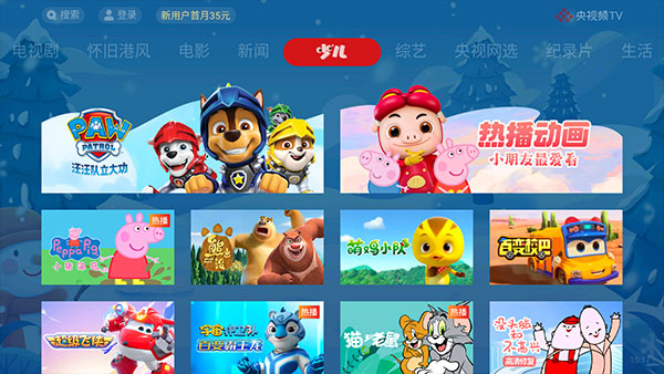 央视影音TV版(3)