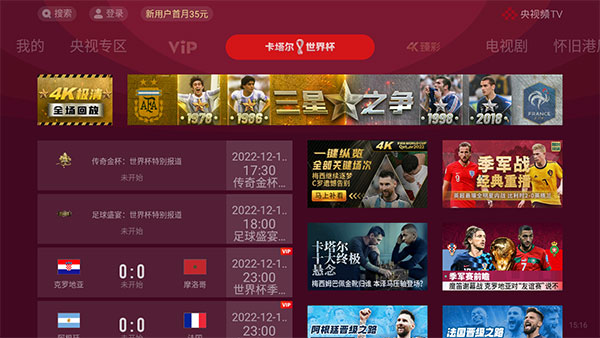 央视影音TV版(4)