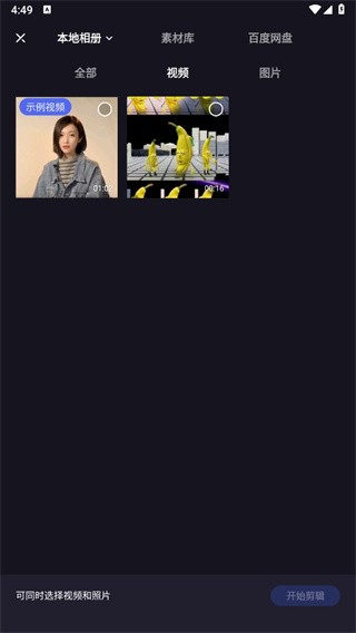 度加剪辑AI创作(3)