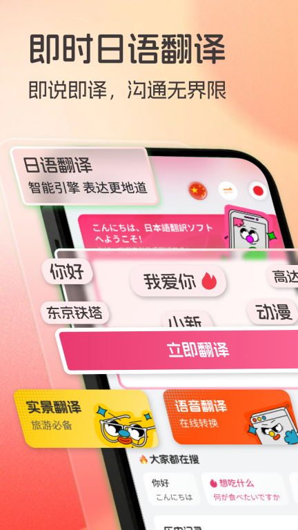 日语翻译助手图1