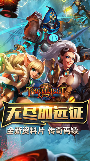 火炬之光图1