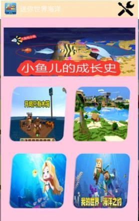 迷你世界海洋图2