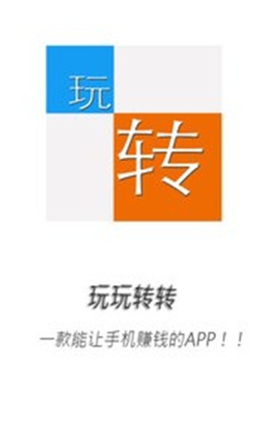 玩玩转转图1