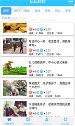 玩玩转转图3