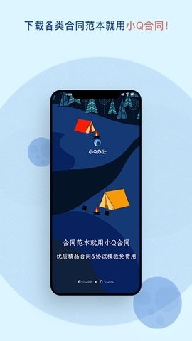 小Q合同助手图2