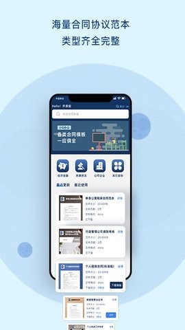 小Q合同助手图4